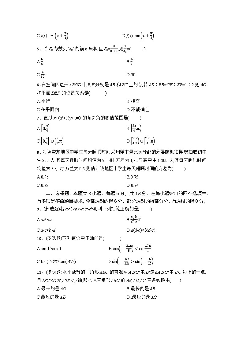湖北省随州市广水市第二高级中学2024-2025学年高三上学期9月月考数学试题第2页