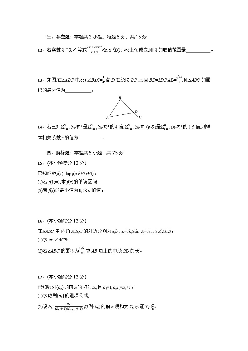 湖北省随州市广水市第二高级中学2024-2025学年高三上学期9月月考数学试题第3页