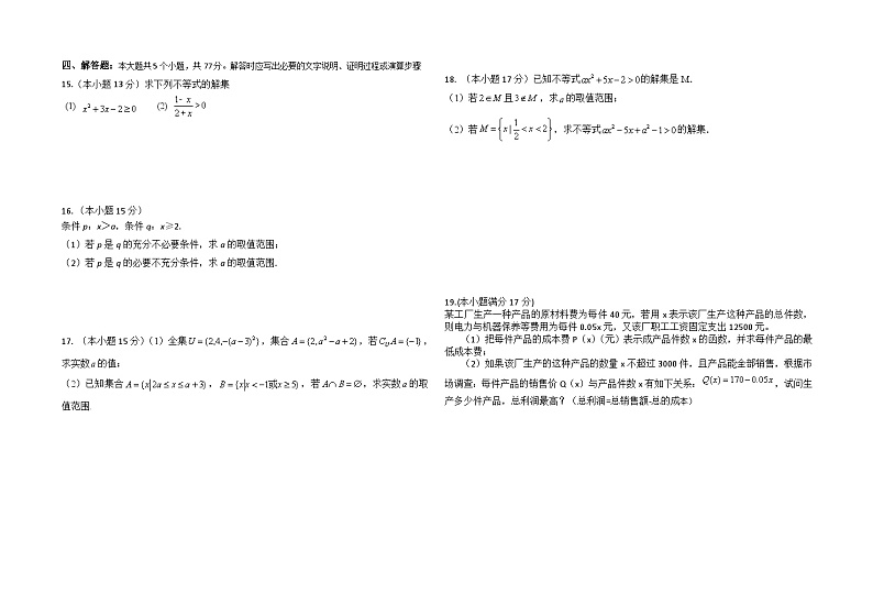 甘肃省平凉市庄浪县紫荆中学2024-2025学年高一上学期第一次月考数学试题第2页