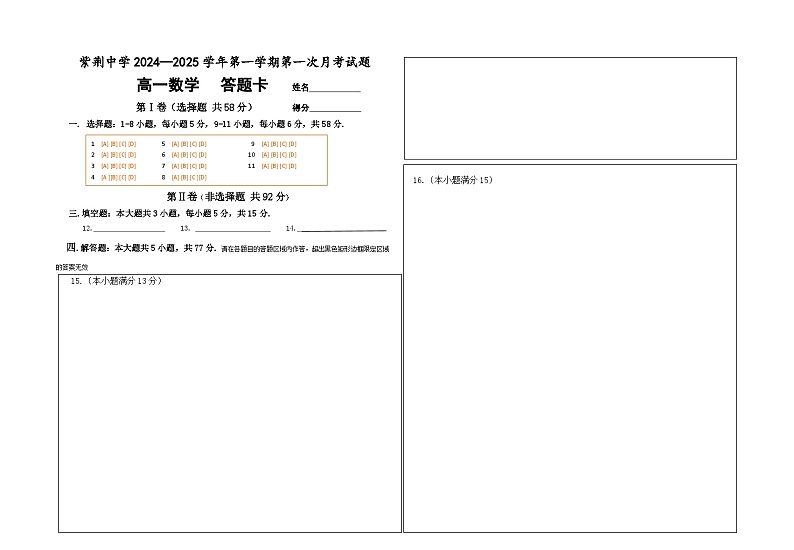 甘肃省平凉市庄浪县紫荆中学2024-2025学年高一上学期第一次月考数学试题第3页