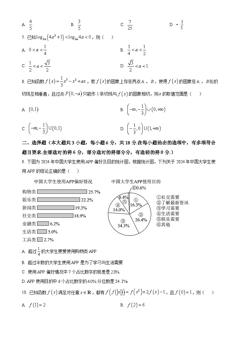 2025届湖南省名校联考联合体高三上学期第二次联考数学试题（原卷及解析版）02