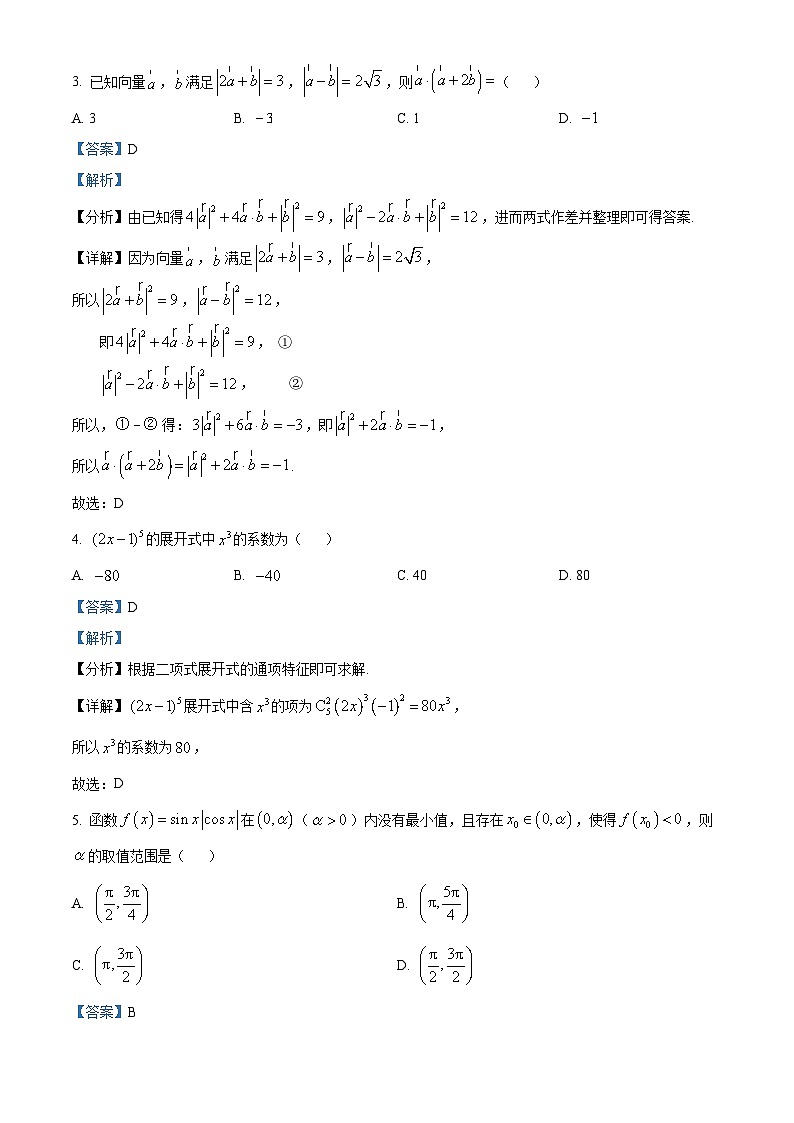 2025届湖南省名校联考联合体高三上学期第二次联考数学试题（原卷及解析版）02