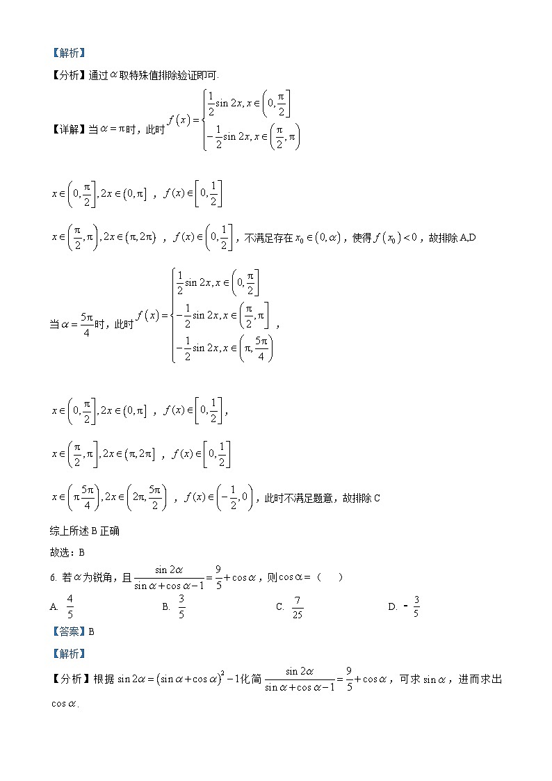 2025届湖南省名校联考联合体高三上学期第二次联考数学试题（原卷及解析版）03