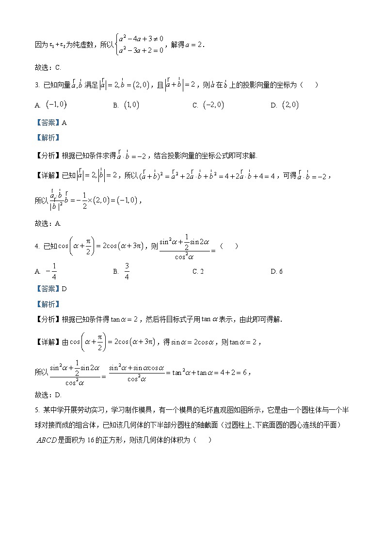 精品解析：河北省沧州市泊头市第一中学等2024-2025学年高三上学期省级联测考试数学试题（解析版）第2页