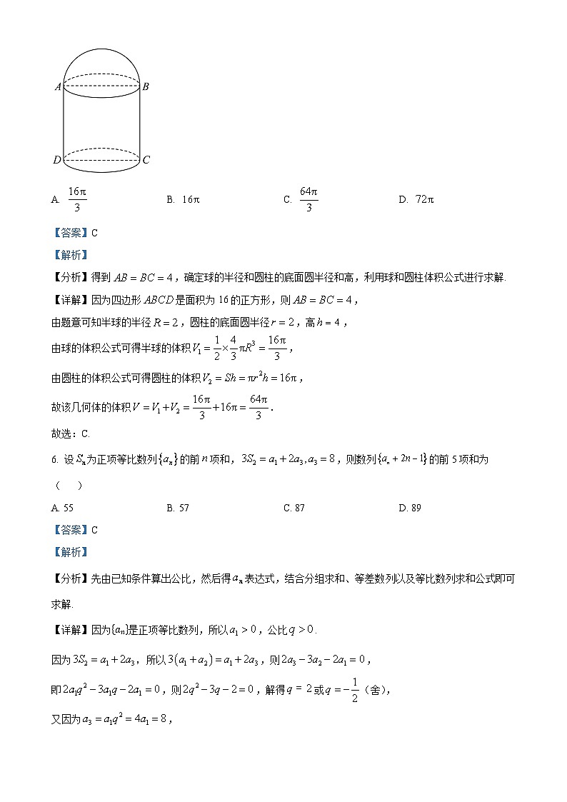 精品解析：河北省沧州市泊头市第一中学等2024-2025学年高三上学期省级联测考试数学试题（解析版）第3页