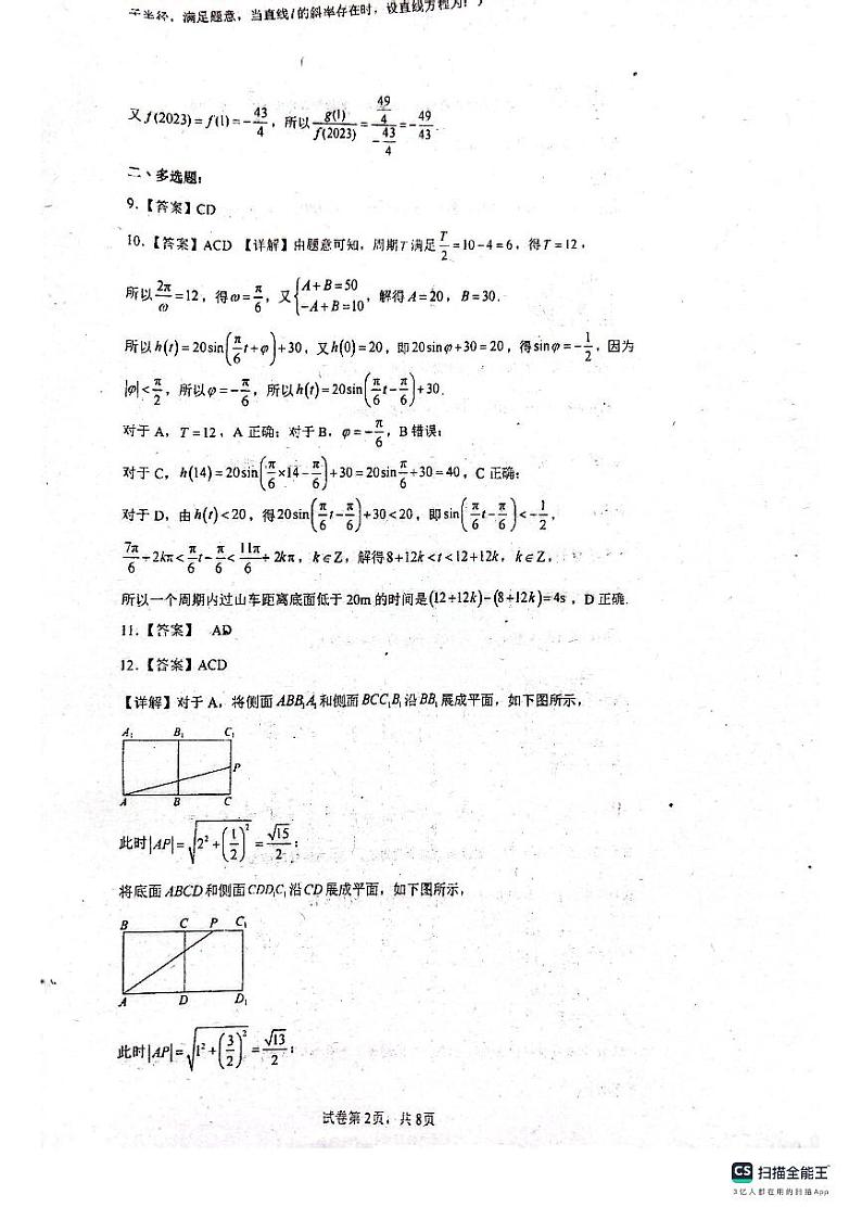 雅礼中学2023年下学期高二10月检测试卷数学试卷及参考答案02