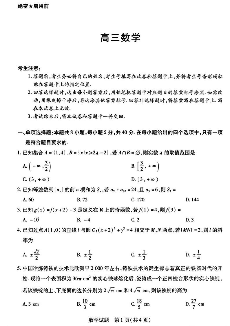 天壹高三数学九月联考第1页