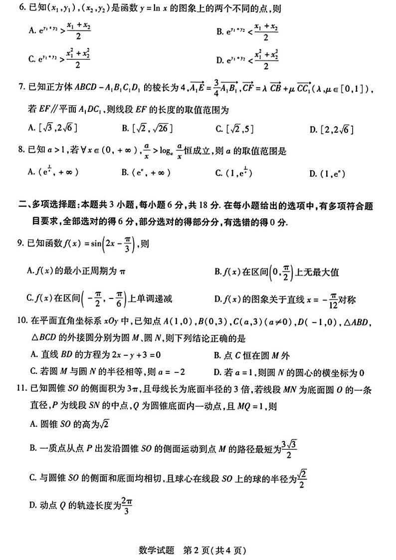 天壹高三数学九月联考第2页