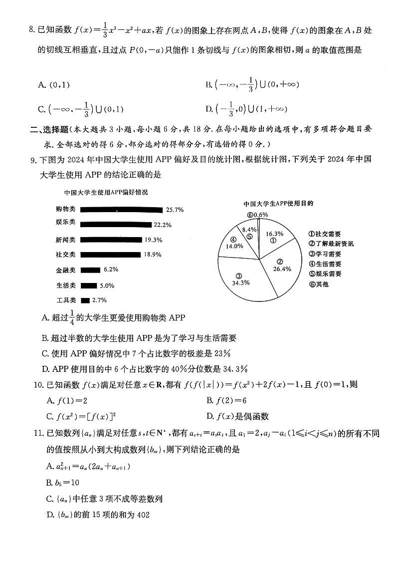 湖南省炎德英才名校联合体2025届高三第二次联考-数学试卷与答案第2页
