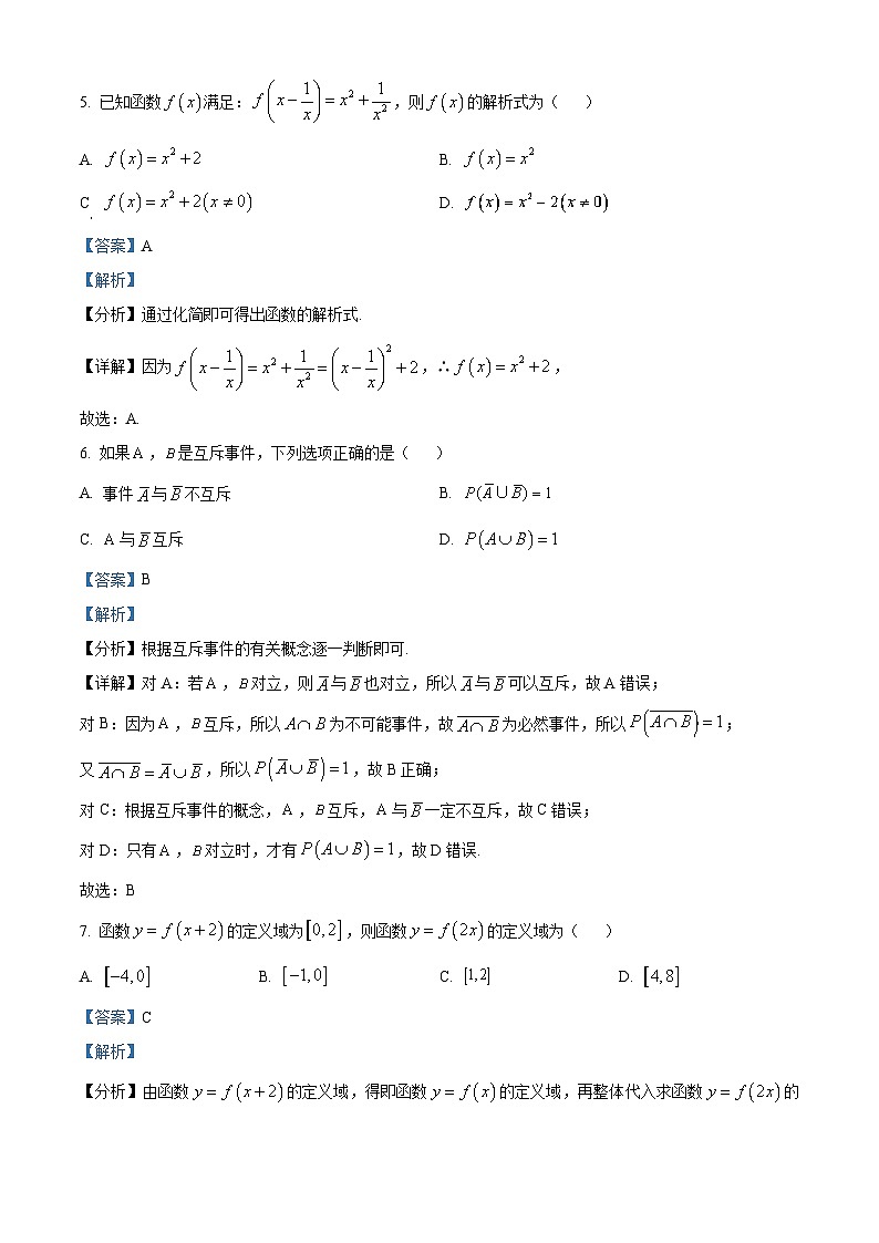 安徽省蚌埠市2023-2024学年高一上学期期末考试 数学试题  Word版含解析03