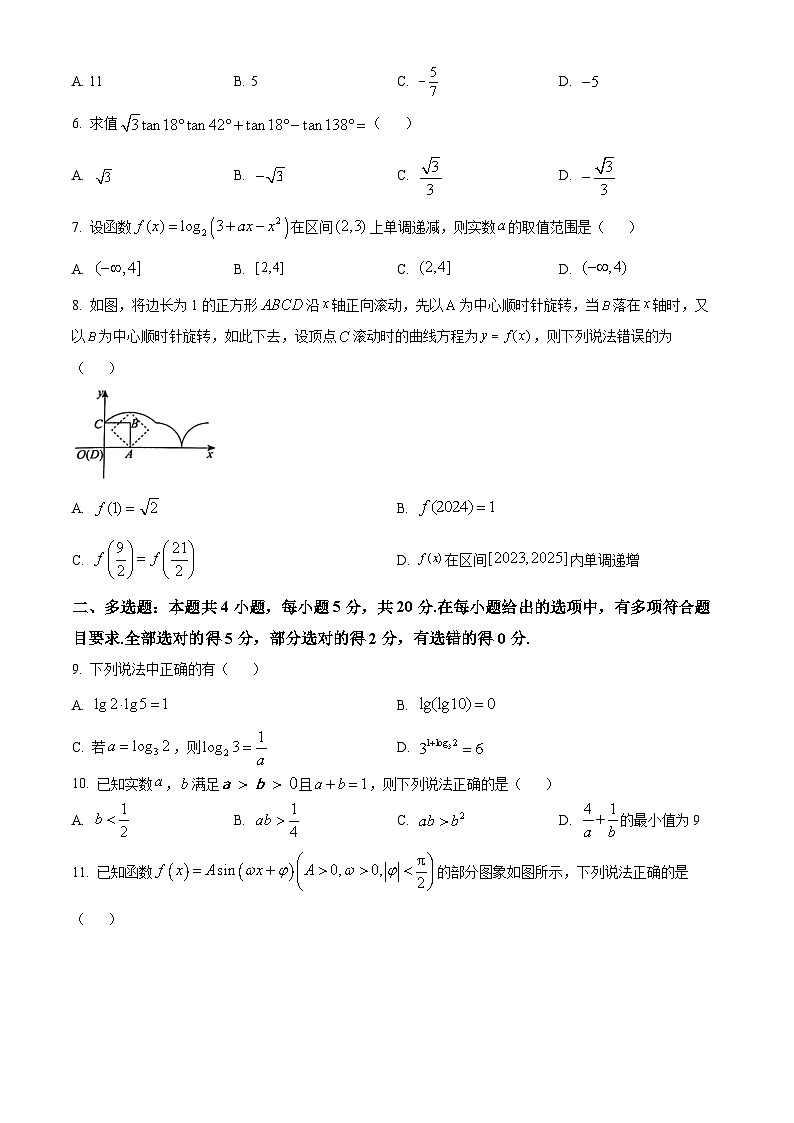 湖南省岳阳市2023-2024学年高一上学期1月期末联考 数学试题第2页