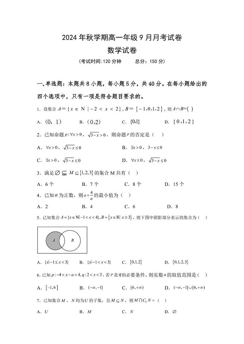 甘肃省张掖市部分学校2024-2025学年高一上学期开学联考数学试卷第1页