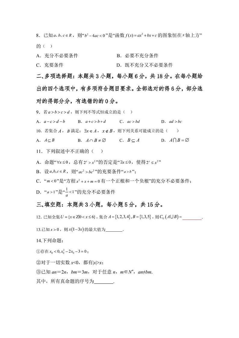 甘肃省张掖市部分学校2024-2025学年高一上学期开学联考数学试卷第2页