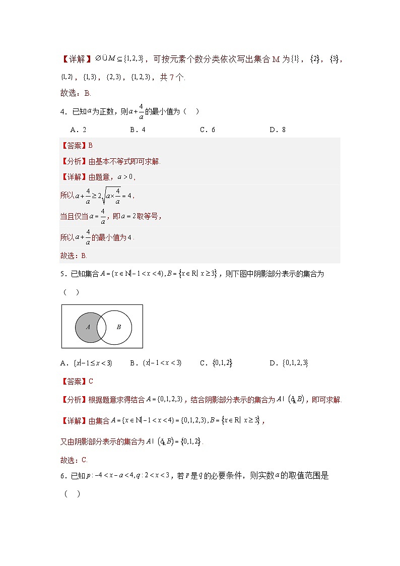 2024年秋学期高一年级9月月考数学答案第2页