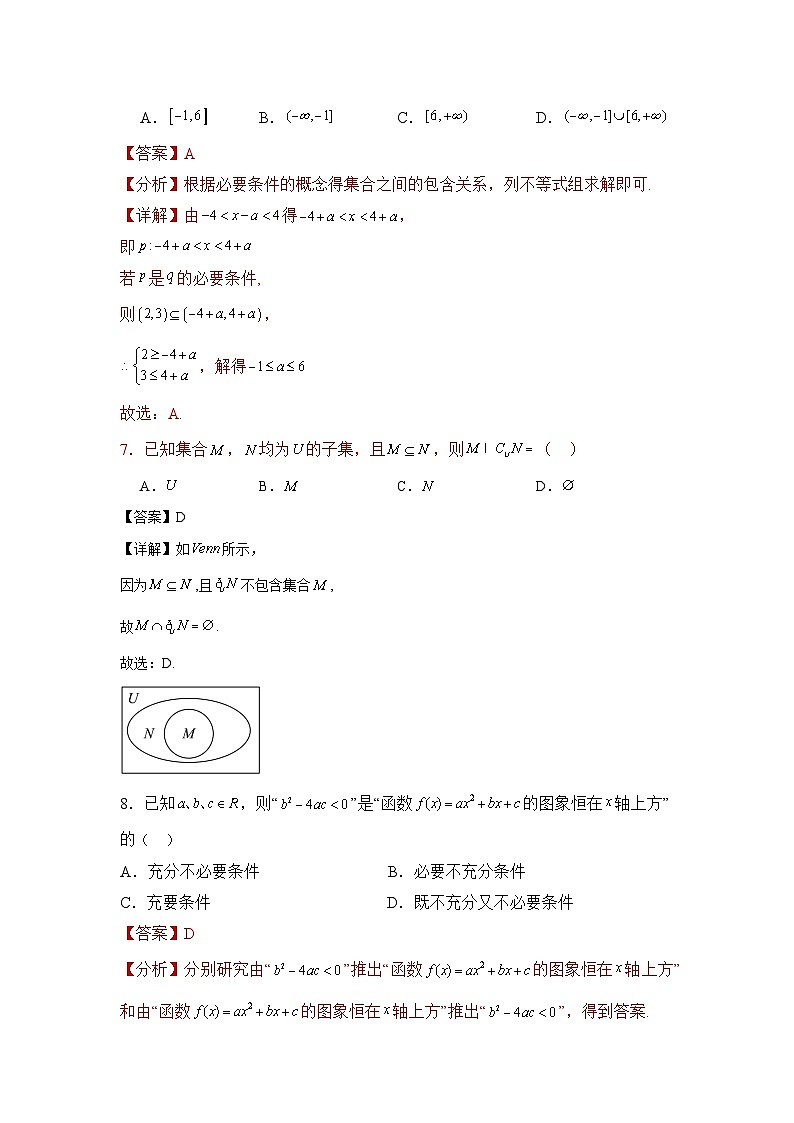 2024年秋学期高一年级9月月考数学答案第3页