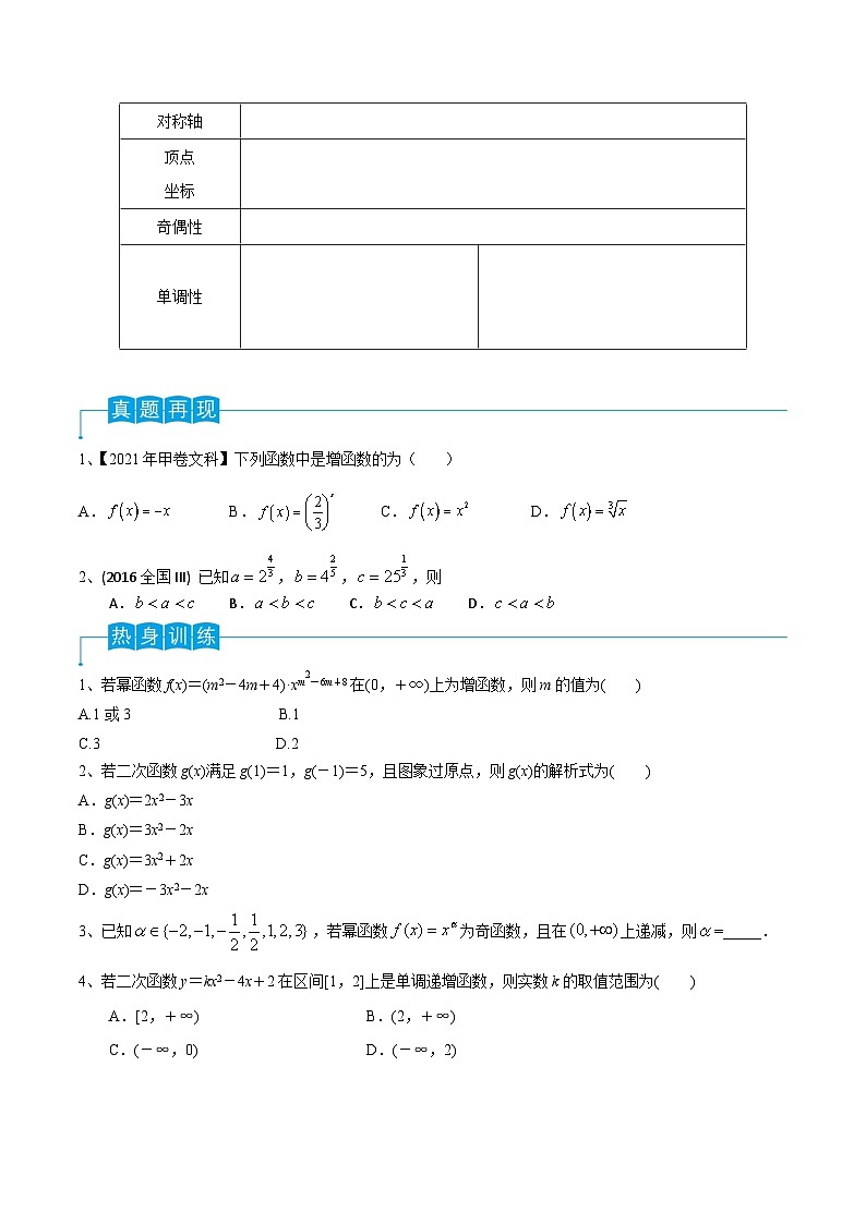 高考数学第一轮复习导学案(新高考)第11讲二次函数与幂函数(原卷版+解析)02
