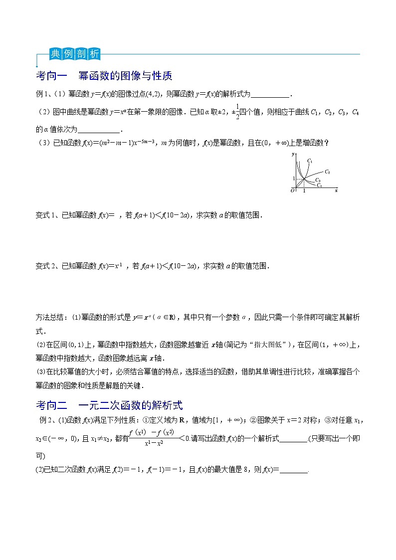 高考数学第一轮复习导学案(新高考)第11讲二次函数与幂函数(原卷版+解析)03