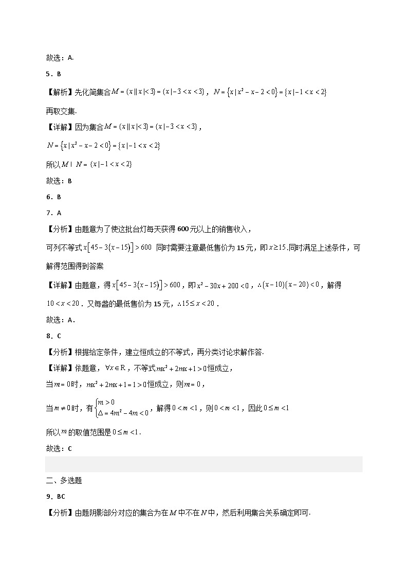 高一数学9月月考考参考答案第2页
