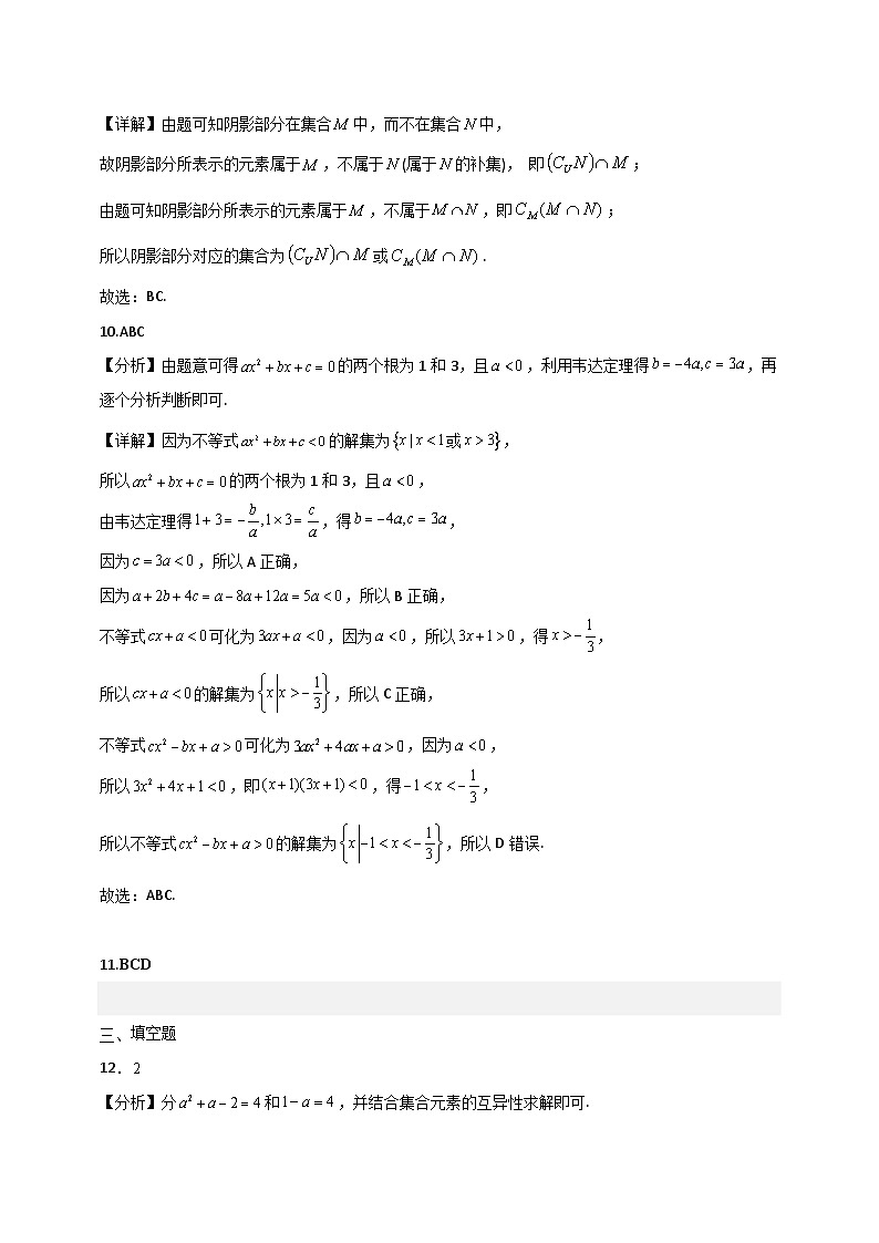 高一数学9月月考考参考答案第3页