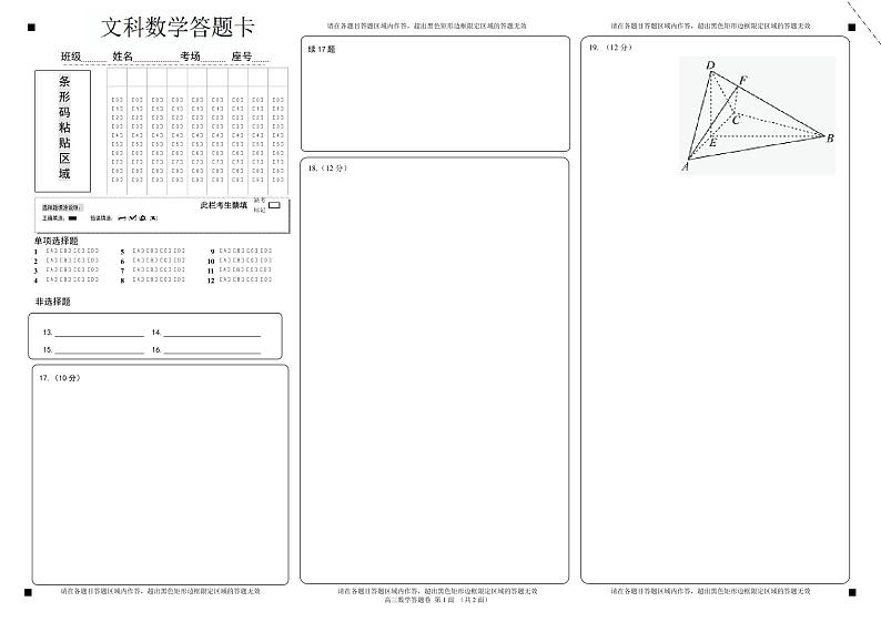 数学（文）答题卡第1页