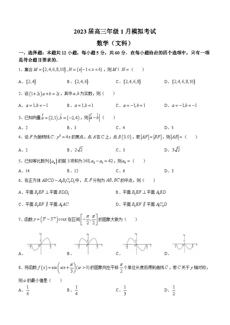 河南省顶级名校2022-2023学年高三上学期1月模拟数学（文）试题第1页