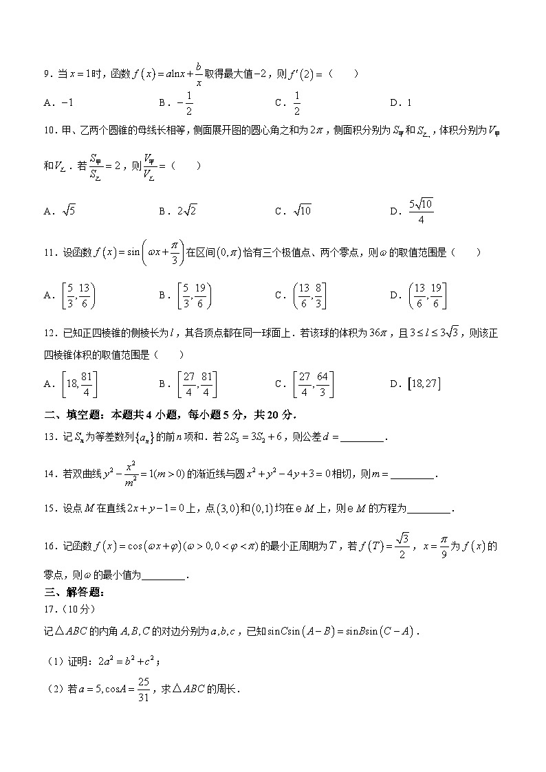 河南省顶级名校2022-2023学年高三上学期1月模拟数学（文）试题第2页