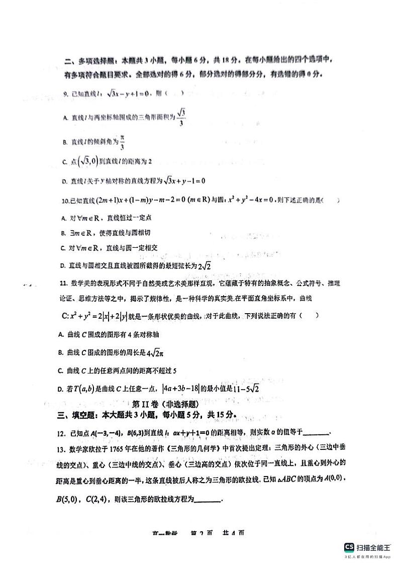 江苏省泰州市兴化市2024-2025学年高二上学期阶段调研测试1（9月月考）数学试题02