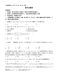 重庆市第一中学2024-2025学年高三上学期适应性月考（一）数学试题(无答案)