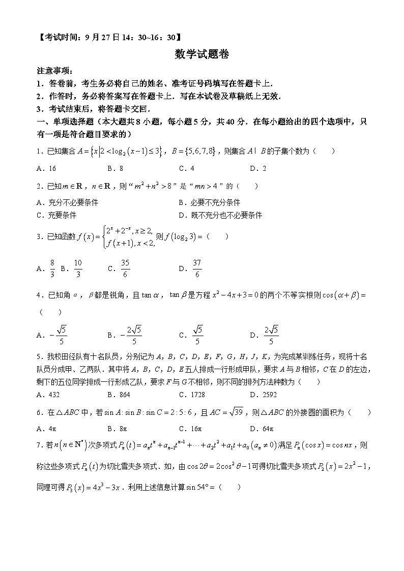 重庆市第一中学2024-2025学年高三上学期适应性月考（一）数学试题(无答案)第1页