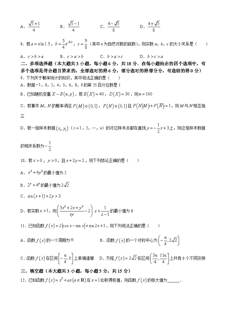 重庆市第一中学2024-2025学年高三上学期适应性月考（一）数学试题(无答案)第2页