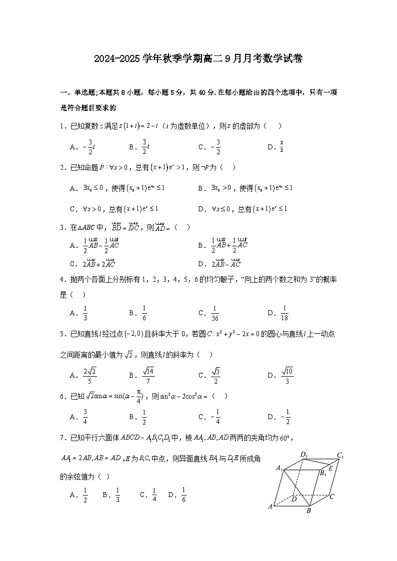 云南省红河州开远市第一中学校2024-2025学年高二上学期9月月考数学试题01