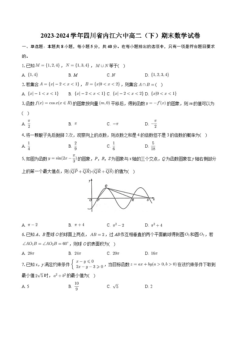 四川省内江市第六中学2023-2024学年高二下学期期末考试数学试卷第1页
