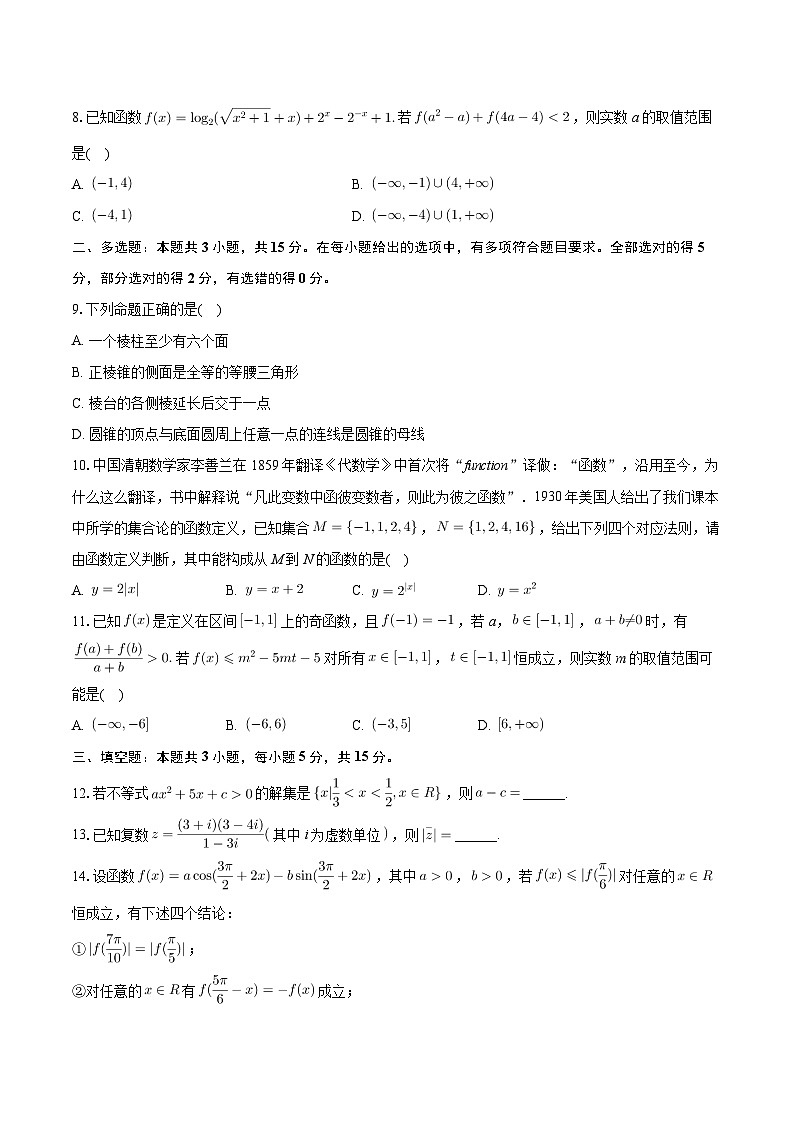 四川省内江市第六中学2023-2024学年高二下学期期末考试数学试卷第2页