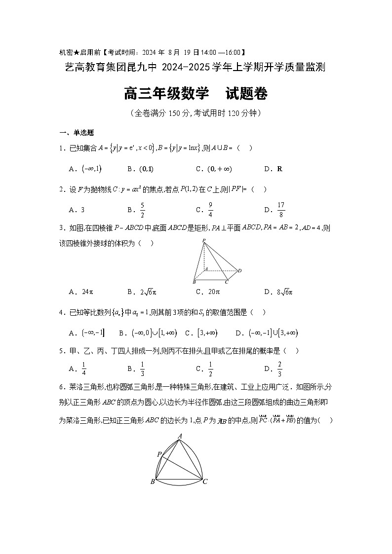 云南省昆明市第九中学2024-2025学年高三上学期开学质量监测数学试题第1页
