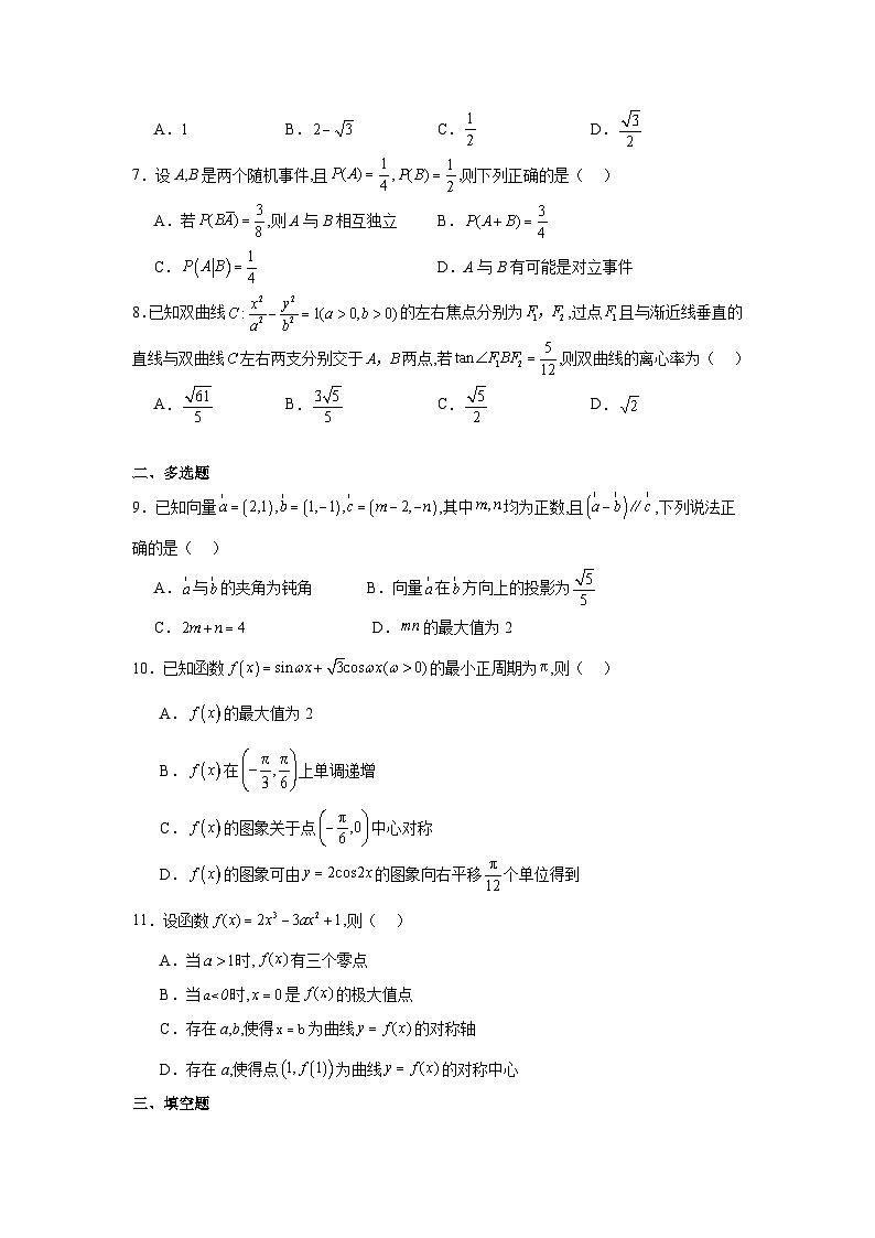 云南省昆明市第九中学2024-2025学年高三上学期开学质量监测数学试题第2页