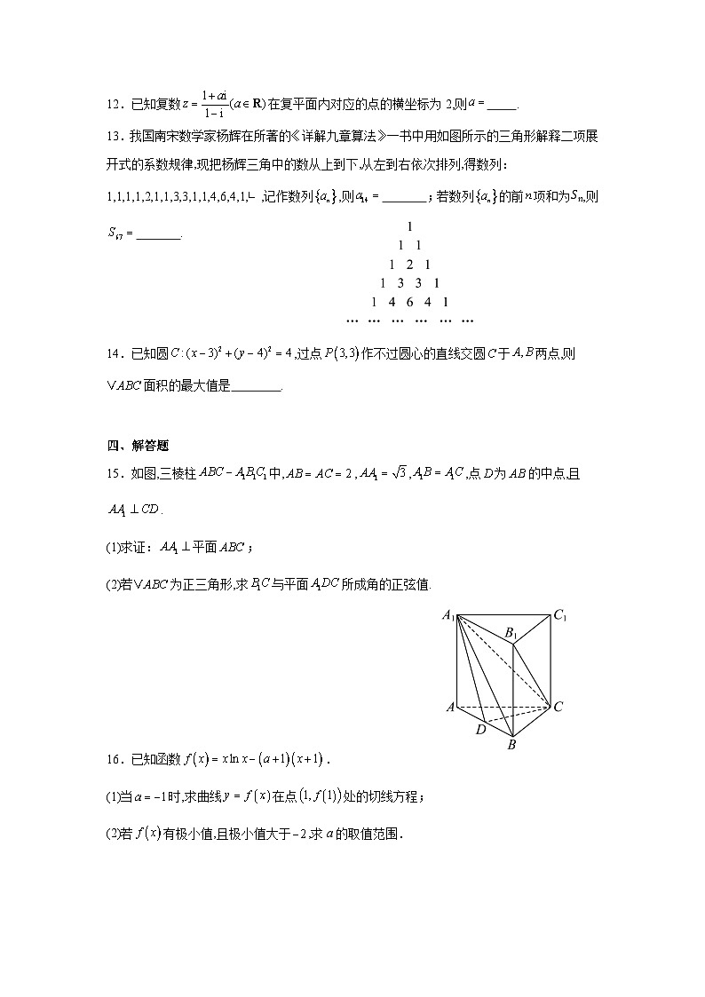 云南省昆明市第九中学2024-2025学年高三上学期开学质量监测数学试题第3页