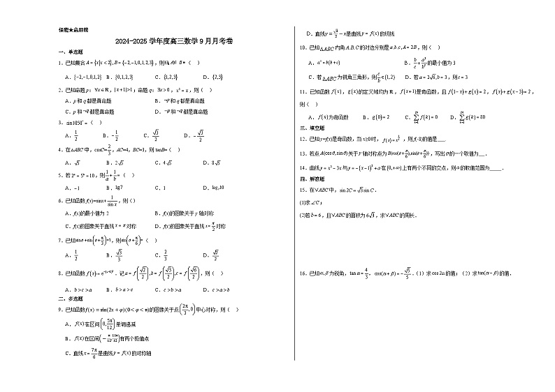 江苏省徐州市铜山区夹河中学2024-2025学年高三上学期第一次月考数学试卷第1页