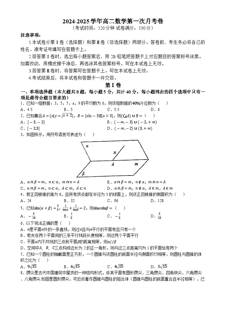 贵州省遵义市务川仡佬族苗族自治县汇佳中学2024-2025学年高二上学期9月月考数学试题(无答案)第1页