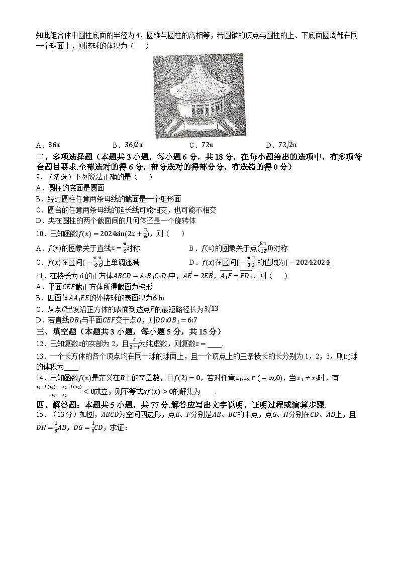 贵州省遵义市务川仡佬族苗族自治县汇佳中学2024-2025学年高二上学期9月月考数学试题(无答案)第2页