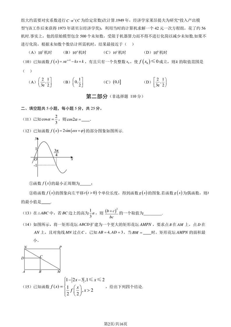 [数学]2024年北京朝阳六校联考高三上学期9月考(无答案)02