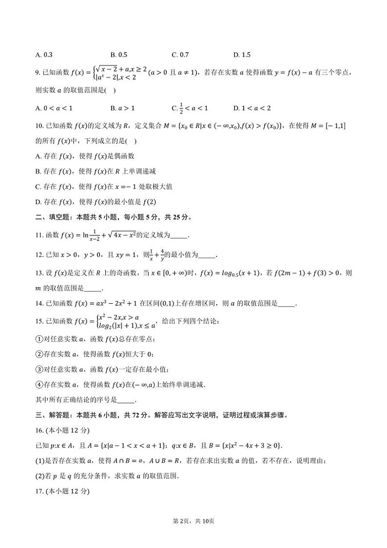 [数学]2024～2025学年北京市顺义区牛栏山第一中学高三上学期月考试题(有答案)第2页