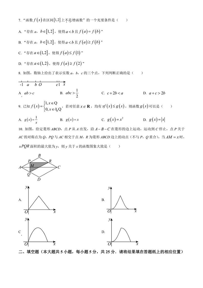 [数学][期中]北京市中国人民大学附属中学2023～2024学年高一上学期期中练习试题(无答案)第2页
