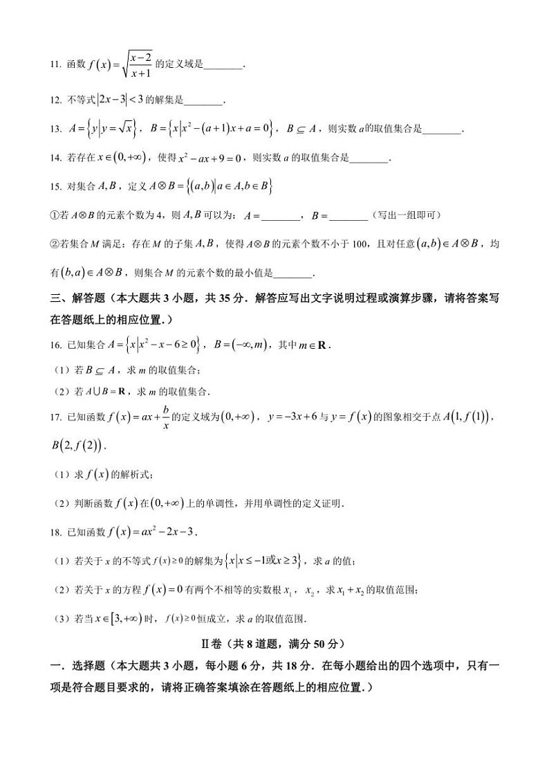 [数学][期中]北京市中国人民大学附属中学2023～2024学年高一上学期期中练习试题(无答案)第3页