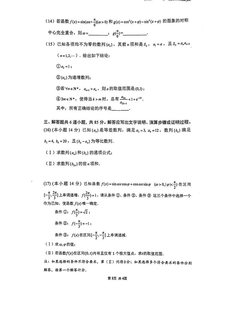 [数学]2024年北京市清华附中高三(上)统练三月考(有答案)03