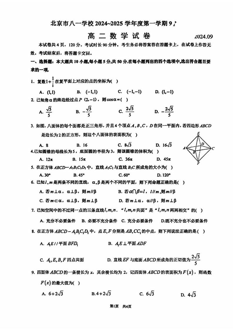 [数学]北京市八一学校2024～2025学年度高二第一学期9月月考(扫描版无答案)第1页