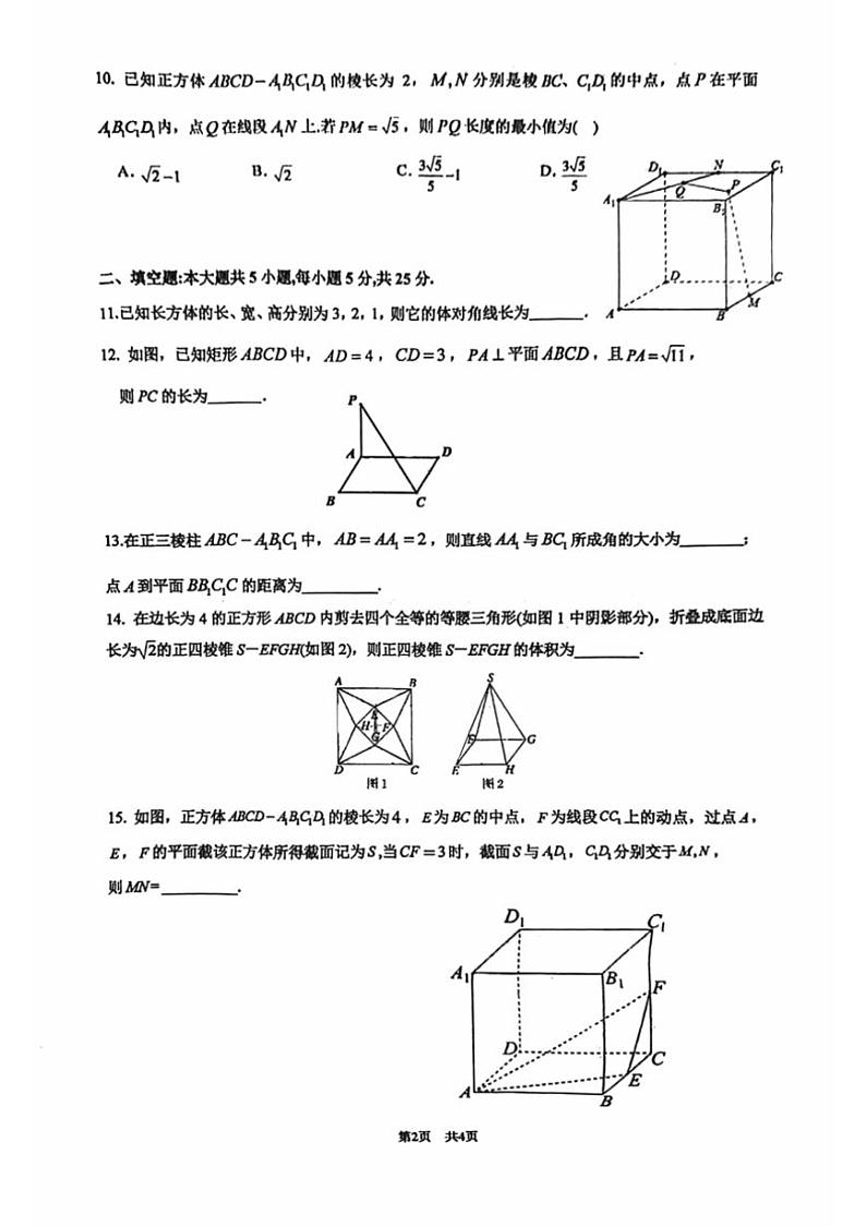 [数学]北京市八一学校2024～2025学年度高二第一学期9月月考(扫描版无答案)第2页