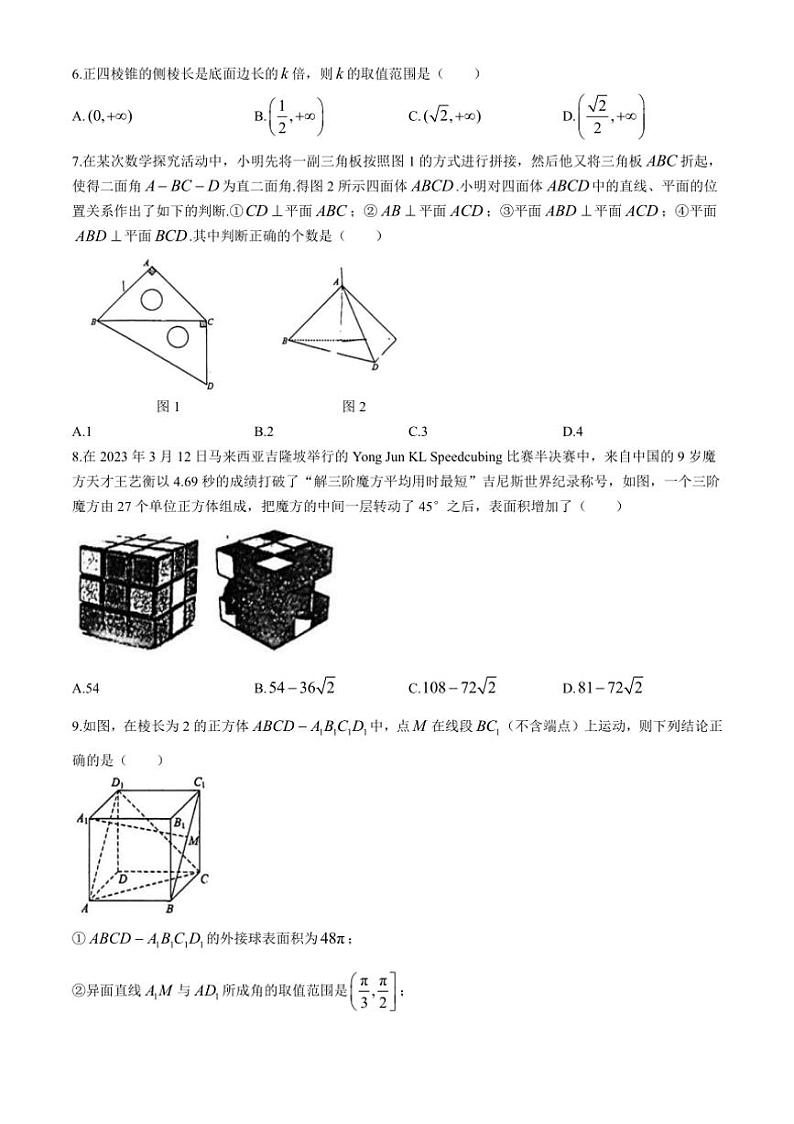 [数学]北京市一零一中2024～2025学年高二上学期统练一月考试题(无答案)02