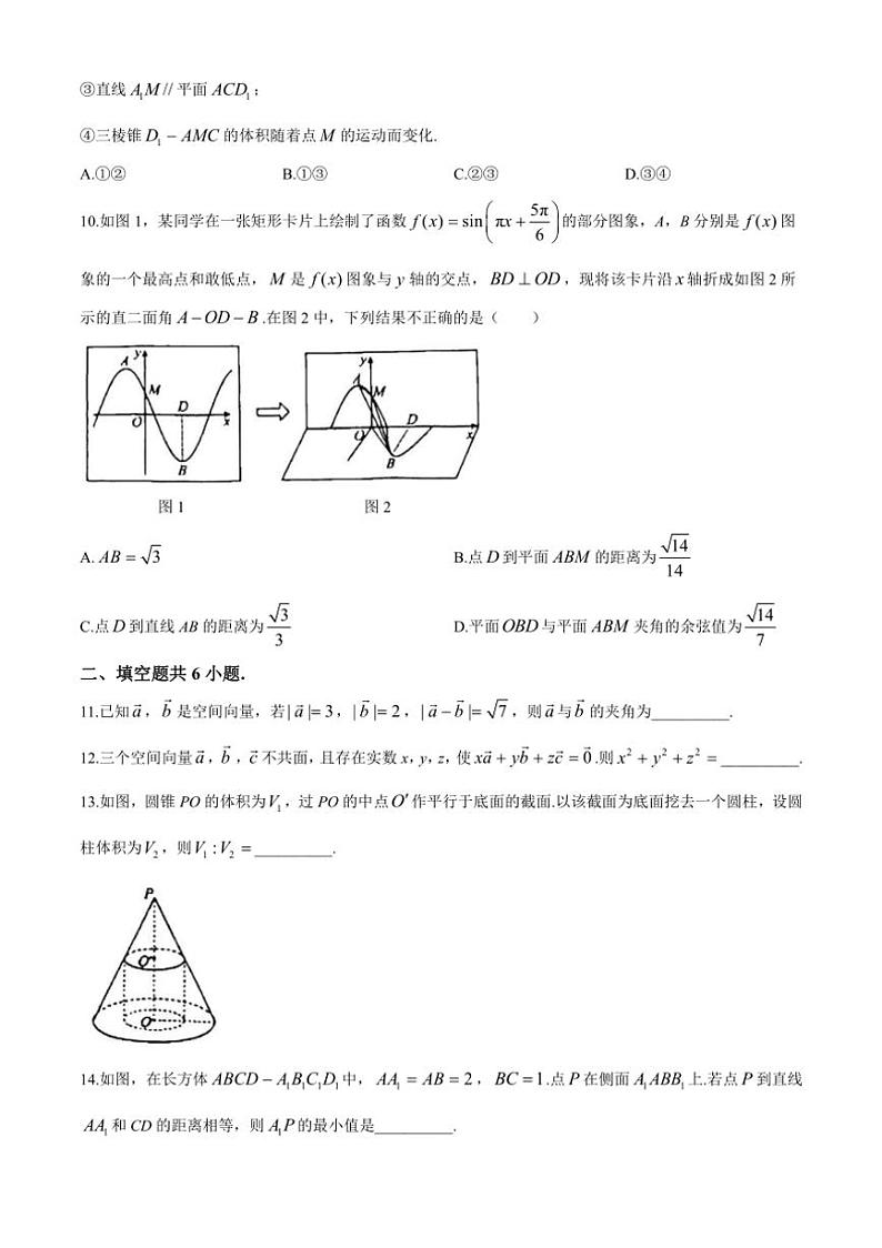 [数学]北京市一零一中2024～2025学年高二上学期统练一月考试题(无答案)03