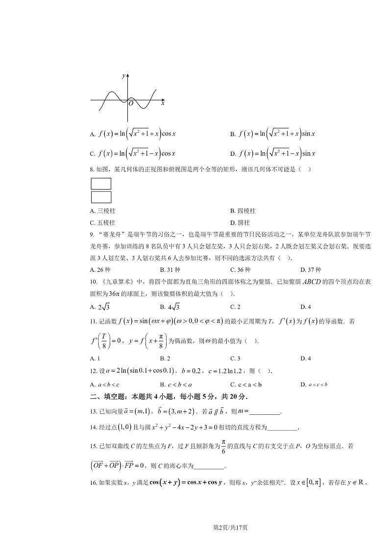 [数学]2022北京清华附中高三上学期12月月试卷及答案第2页