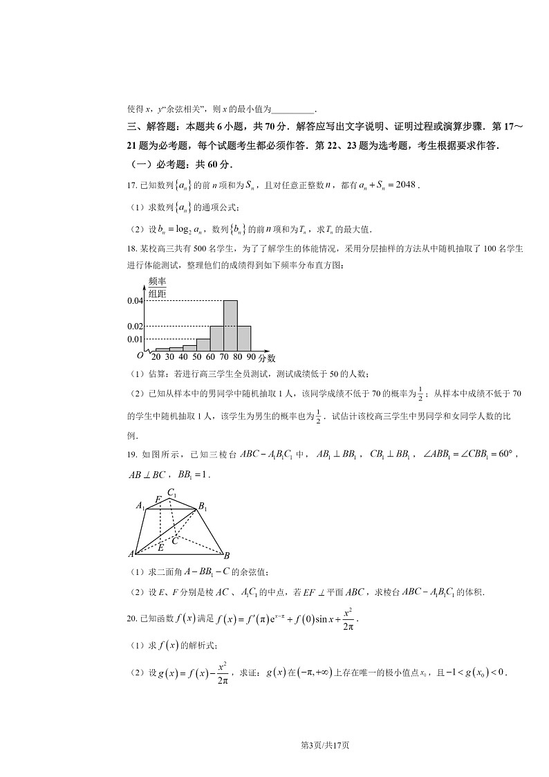 [数学]2022北京清华附中高三上学期12月月试卷及答案第3页